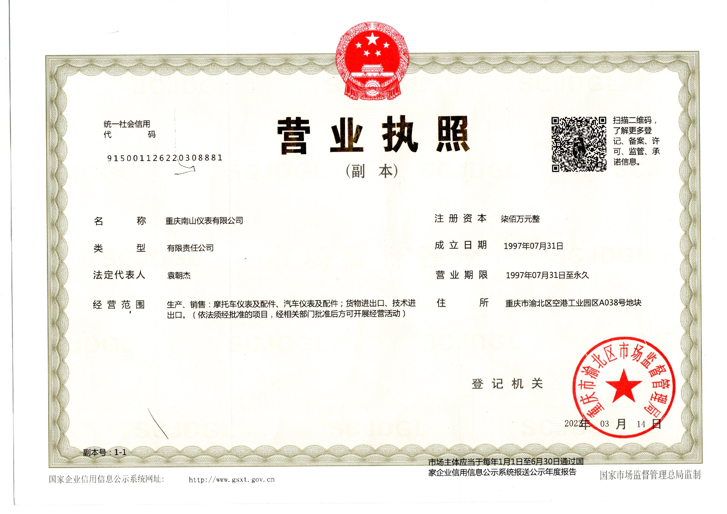 重慶南山儀表有限公司 重慶南山儀表有限公司