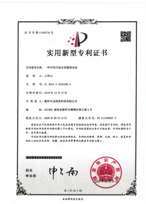 專利證書
